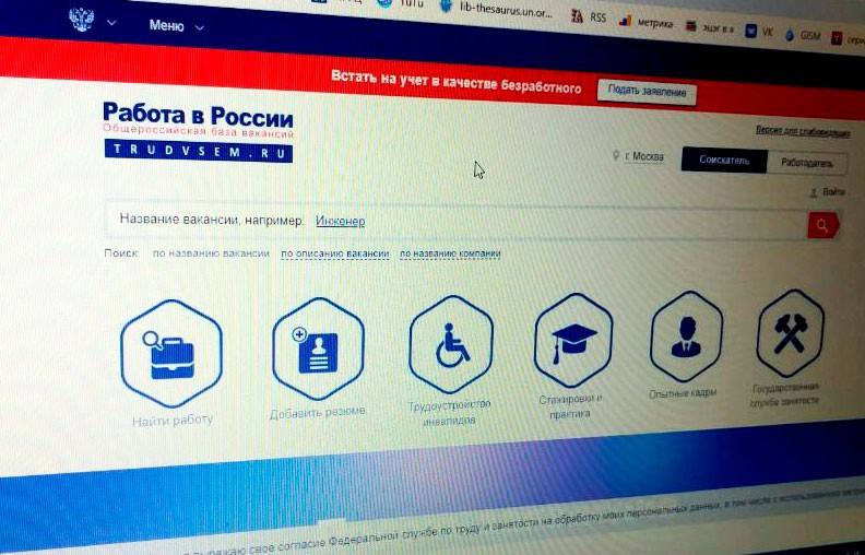 &quot;Работа России&quot;.