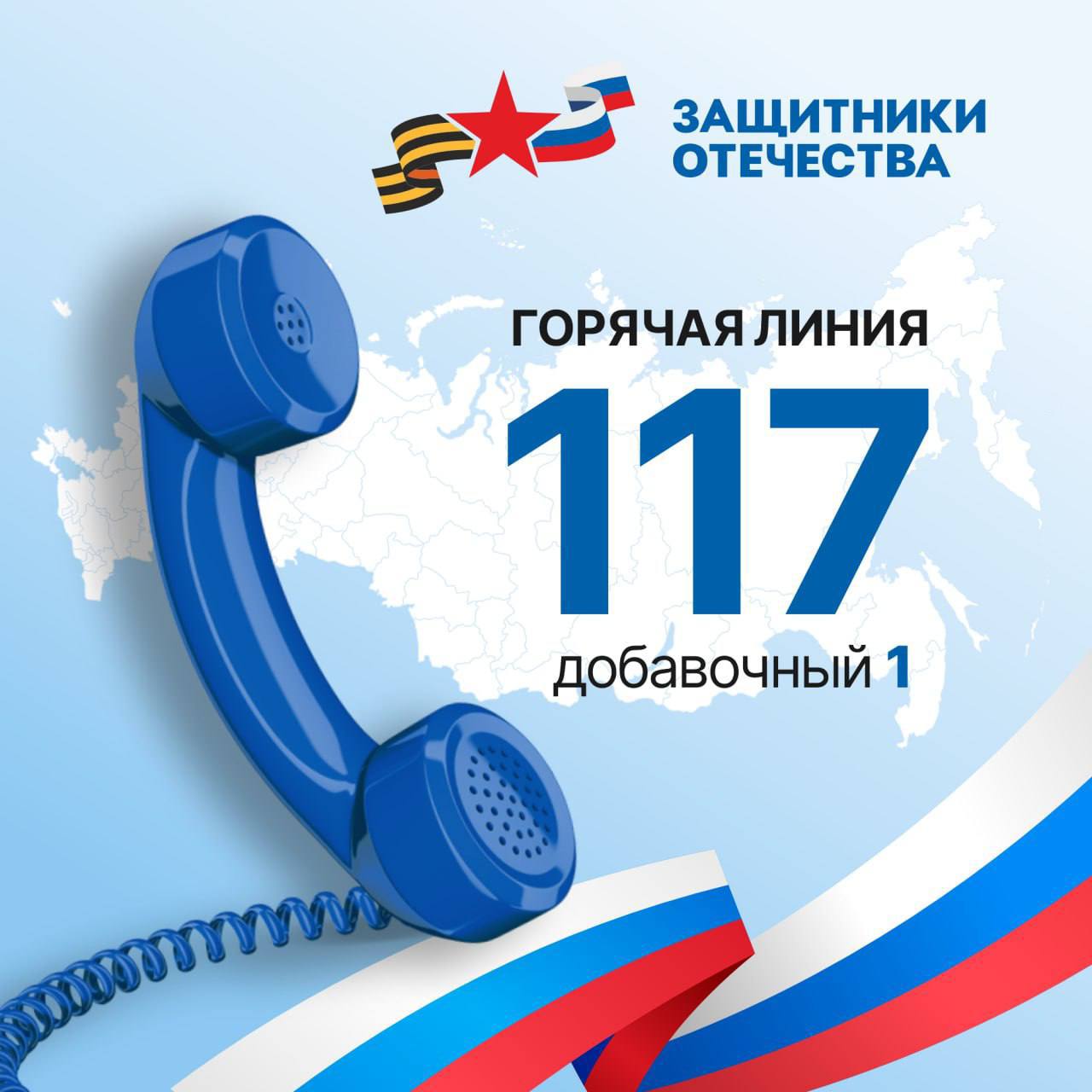 📌 Горячая линия фонда «Защитники Отечества» приняла свыше 400 тысяч звонков.