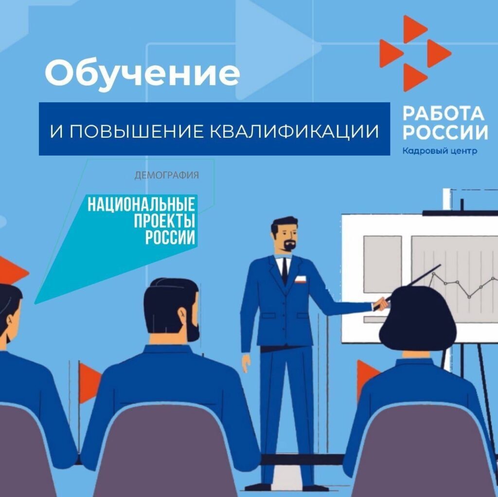 🎓 Обучение в рамках нацпроекта «Кадры» — 2025.